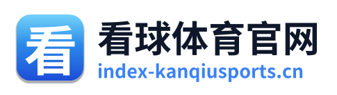 看球体育官网
